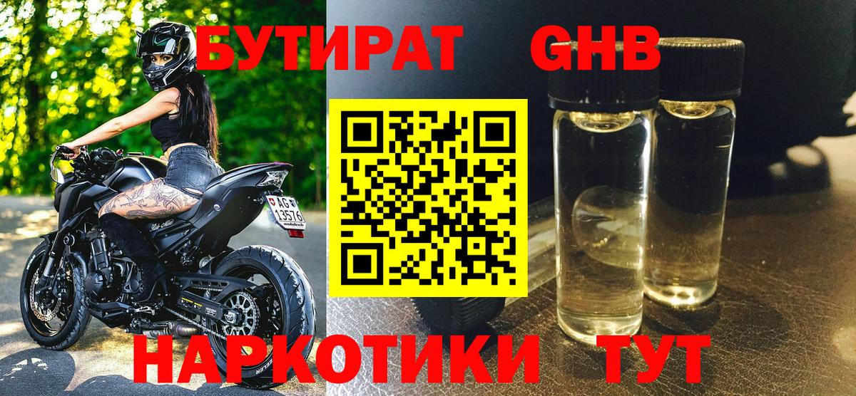 Бутират жидкий экстази  Вход с VPN  Бутират  Среднеуральск 