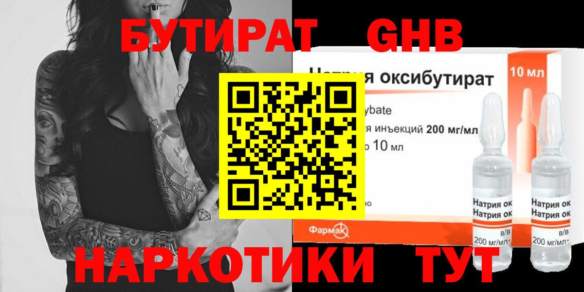 Бутират BDO Среднеуральск