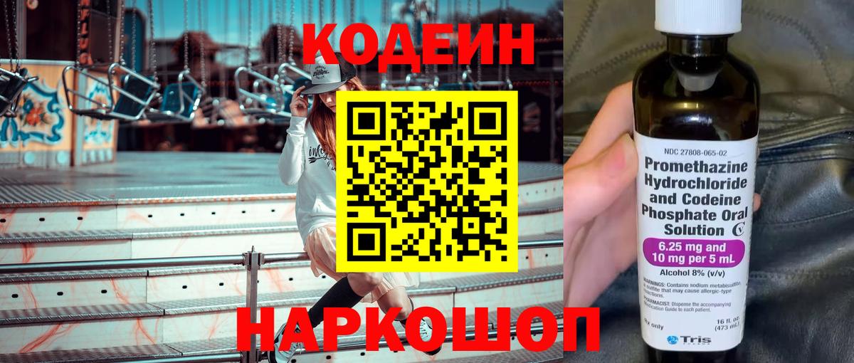 Codein Purple Drank Среднеуральск