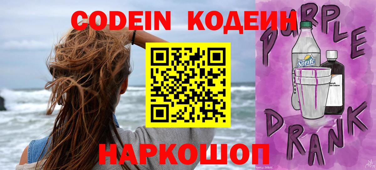 Кодеиновый сироп Lean Purple Drank  Кодеиновый сироп Lean напиток Lean (лин)  Вход с VPN  Среднеуральск 